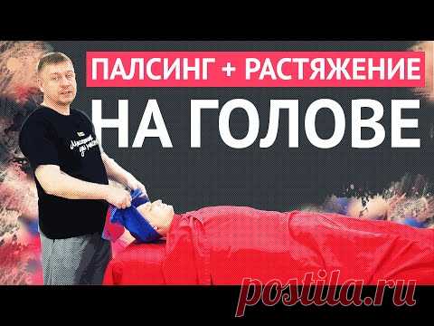 #Фишки в #массаже — Как расслабить шею и голову с помощью полотенца
