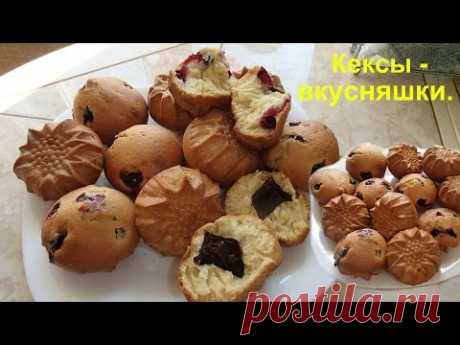 Вкуснейшие кексы  с ягодой и шоколадкой.