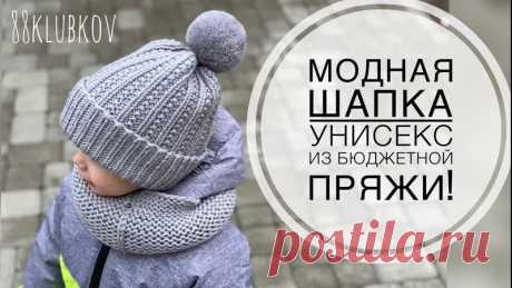 ТЁПЛЫЙ И ПРОСТОЙ УЗОР! Шапка спицами, шапка унисекс, шапка для ребенка, шапка для взрослого