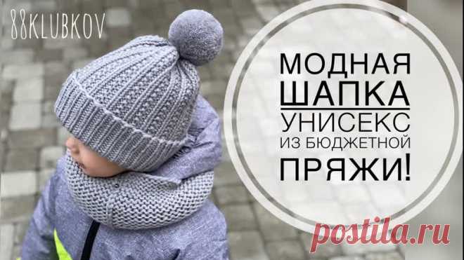 ТЁПЛЫЙ И ПРОСТОЙ УЗОР! Шапка спицами, шапка унисекс, шапка для ребенка, шапка для взрослого