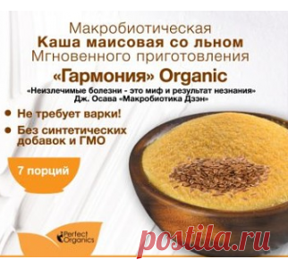 Каша маисовая со льном