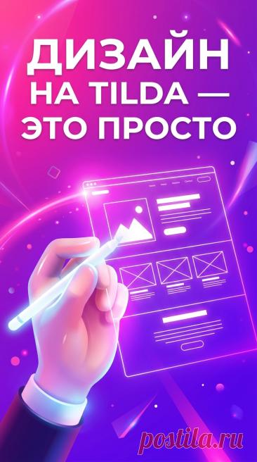 Курс No-code: создаем сайты с Tilda AI с нуля до профи	Освойте создание сайтов с нейросетями без кода. Зарабатывайте на фрилансе уже через 2 месяца обучения.