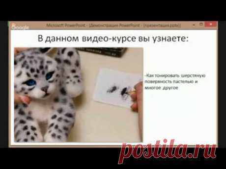 Мастер класс по сухому валянию Катерина Гудожникова
