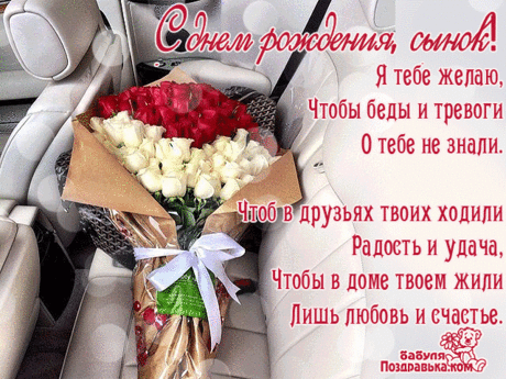 Пару слов от сердца —
Искренние строчки.
В этот день поздравим
Маму и сыночка.