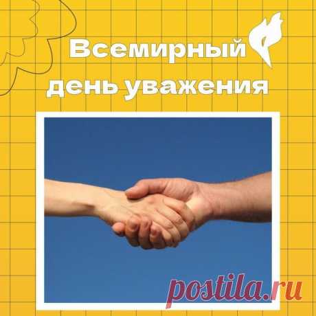 День уважения настал,
И мы хотим вам счастья пожелать.
Пусть будет жизнь, как дивный светлый зал,
Где радость и покой вам будут петь и танцевать.