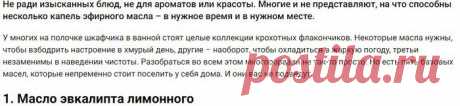Эфирная магия:5 масел, которые нужно иметь под рукой