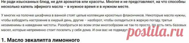 Эфирная магия:5 масел, которые нужно иметь под рукой