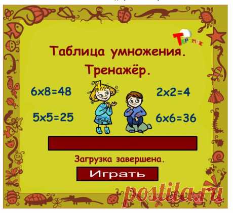 Таблица умножения