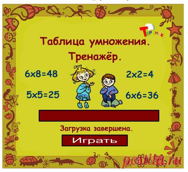 Таблица умножения