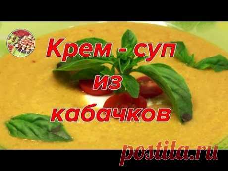 Крем - суп из кабачков и шампиньонов. Просто! Вкусно! Недорого!