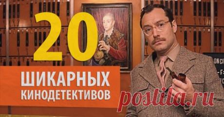 20 шикарных кинодетективов, над которыми придется поломать голову