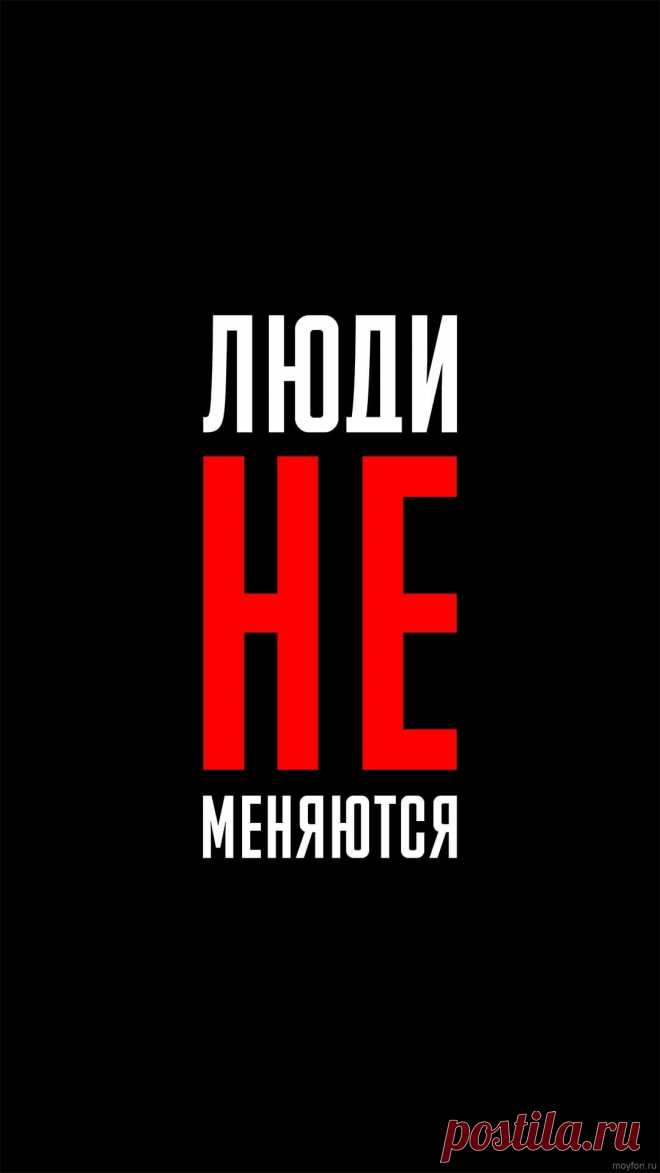 Обои на телефон надписи на черном фоне.