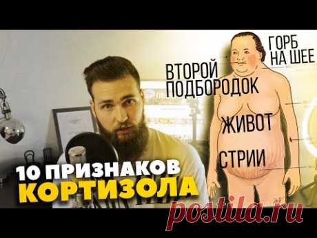 Растет живот, горб на шее, второй подбородок / Кортизол как понизить?