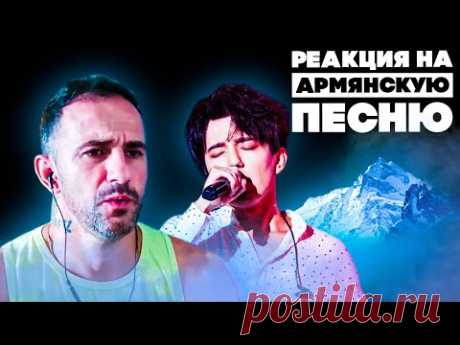 БРАЗИЛЬСКАЯ РЕАКЦИЯ НА КАЗАХА, ПОЮЩЕГО АРМЯНСКУЮ ПЕСНЮ | ДИМАШ - УМРУ РАДИ ПРОХЛАДЫ ГОР