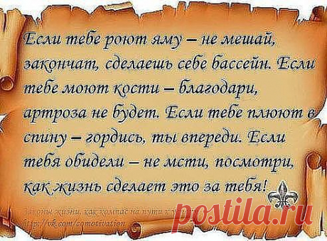 Будь верна себе!