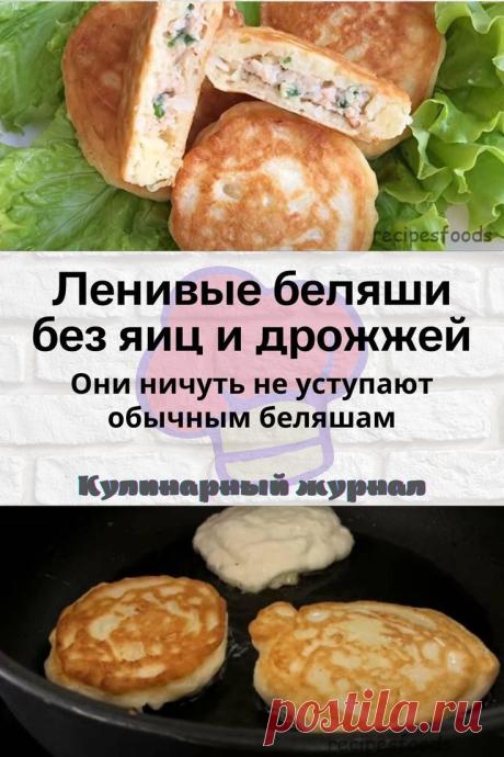 Ленивые беляши без яиц и дрожжей