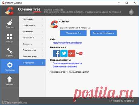 CCleaner Free  на русском языке