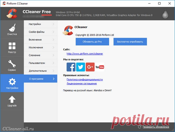 CCleaner Free  на русском языке