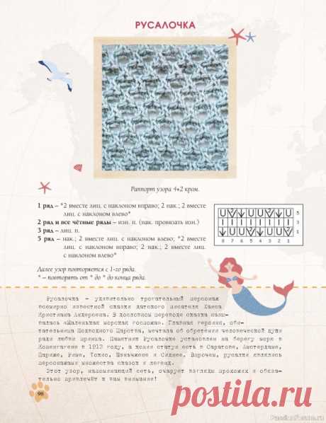 Коллекция узоров в книге «Волшебные спицы». Продолжение | Журналы