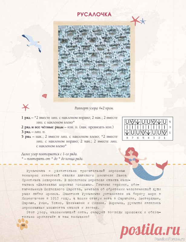 Коллекция узоров в книге «Волшебные спицы». Продолжение | Журналы