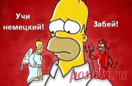 😈 Пополняем словарный запас: Негативные прилагательные / Изучение немецкого языка