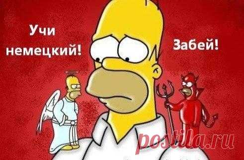 😈 Пополняем словарный запас: Негативные прилагательные / Изучение немецкого языка