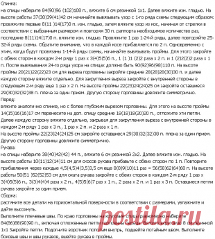 Мужской свитер украшен дорожками из кос