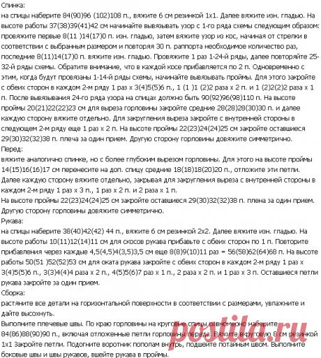 Мужской свитер с косами