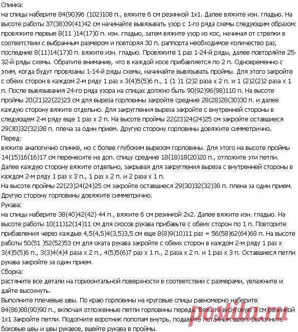 Мужской свитер с косами
