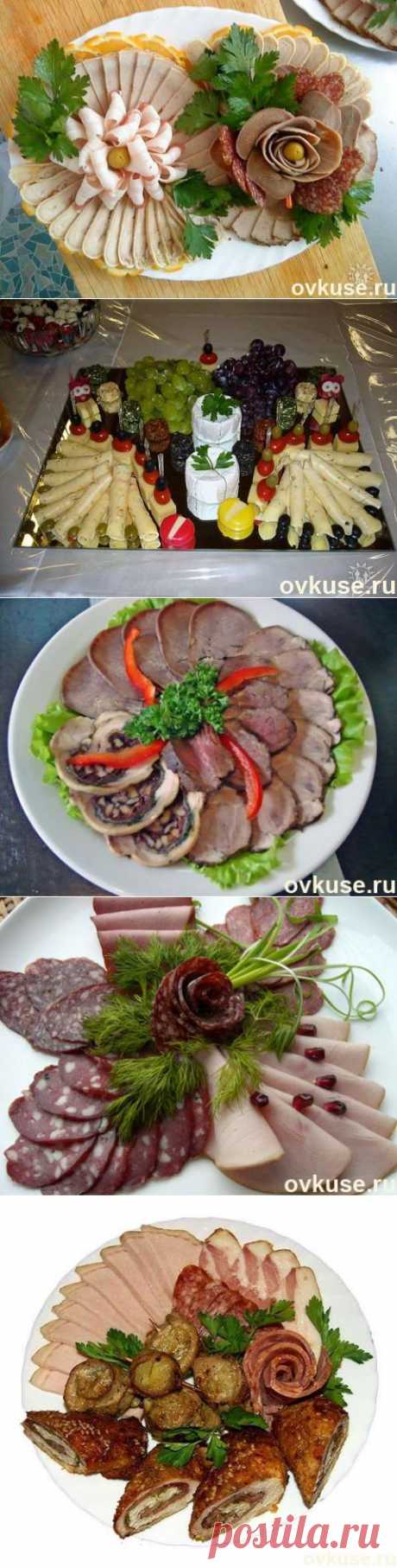 Нарезка на праздничный стол ( мясная, сырная ) - Простые рецепты Овкусе.ру