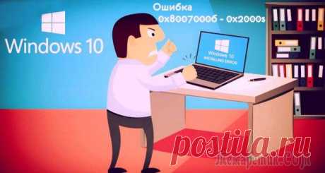 Коды ошибок Windows 10 — инструкция по исправлению