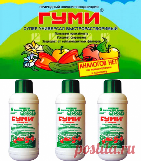 Удобрения Гуми: инструкция по применению, разновидности, отзывы