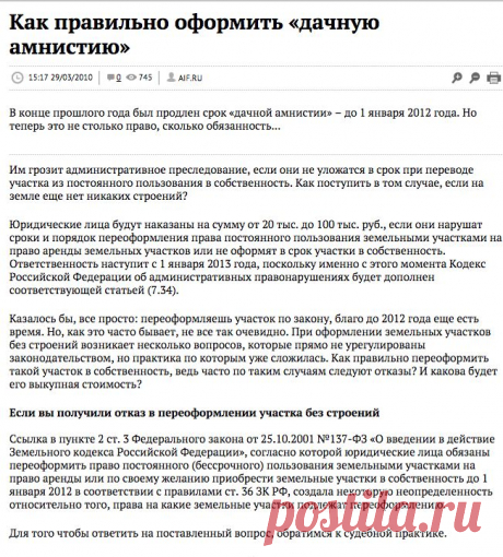 Как правильно оформить «дачную амнистию» | Деньги | Аргументы и Факты