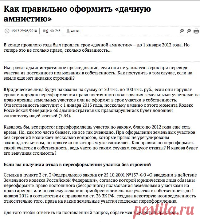 Как правильно оформить «дачную амнистию» | Деньги | Аргументы и Факты