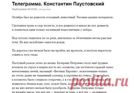 Телеграмма. Константин Паустовский