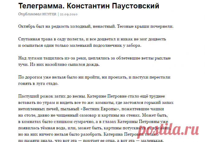 Телеграмма. Константин Паустовский