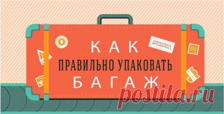 TipikLife: Как правильно собрать вещи в чемодан