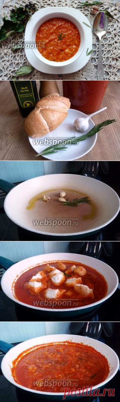 Паппа ди помодоро -ДОМАТЕНА СУПА С ХЛЯБ