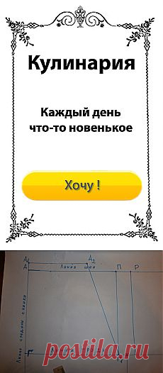 Выкройка вышиванки. / Игра "Авантюра" / PassionForum - мастер-классы по рукоделию