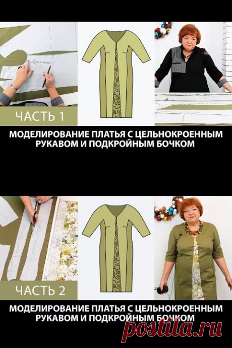 Моделирование платья с цельнокроеным рукавом подкройным бочком и вставками из другой ткани Часть 2 - YouTube