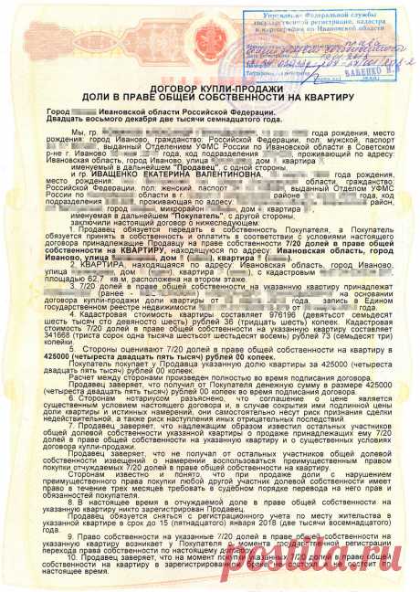 Как купить квартиру по частям
