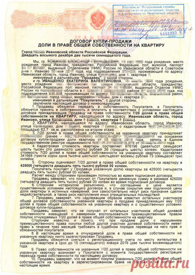 Как купить квартиру по частям