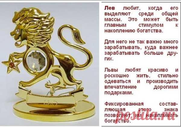 Лев: характеристика знака зодиака, мужчины и женщины