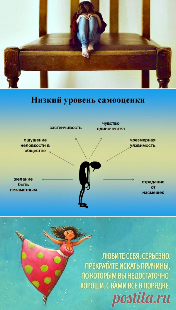 Как избавиться от низкой самооценки: советы женщинам