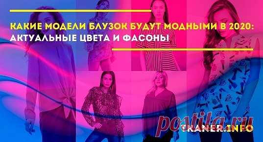 Если взяться кратко охарактеризовать модели блузок нового сезона, то можно использовать такие эпитеты, как утончённость, изящество, оригинальность и универсальность.