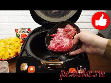 Картошка с фаршем! Самый Вкусный и простой Рецепт. Как приготовить в мультиварке, вкусно и просто!