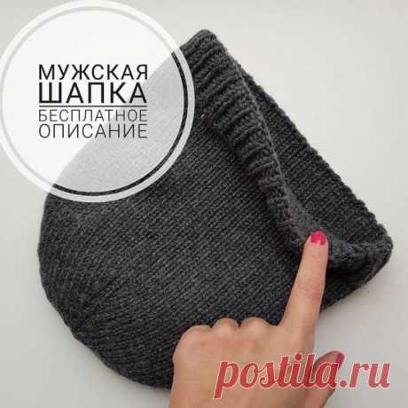 Как связать мужскую шапку спицами Автор описания mom3det (Инстаграм).