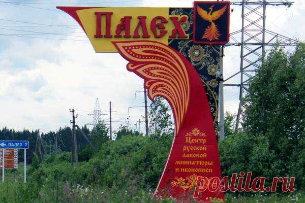 Где находится Палех? - Узнай где находится… всё!