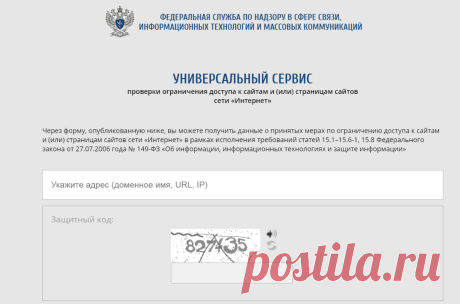 Универсальный сервис проверки ограничения доступа к сайтам и (или) страницам сайтов сети «Интернет»