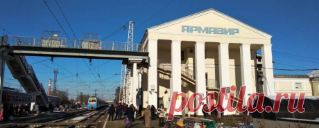 Армавир, Краснодарский край | Город Фактов